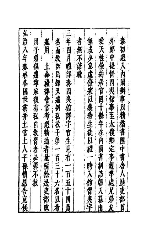 【国朝典汇】三十 - 徐学聚.pdf