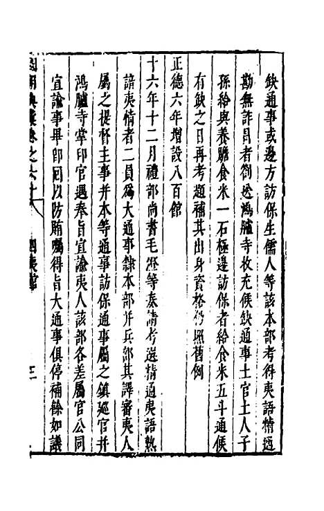 【国朝典汇】三十 - 徐学聚.pdf