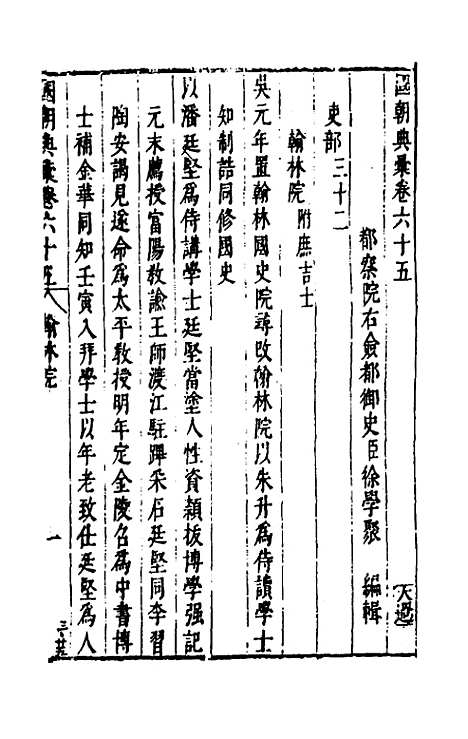 【国朝典汇】三十一 - 徐学聚.pdf