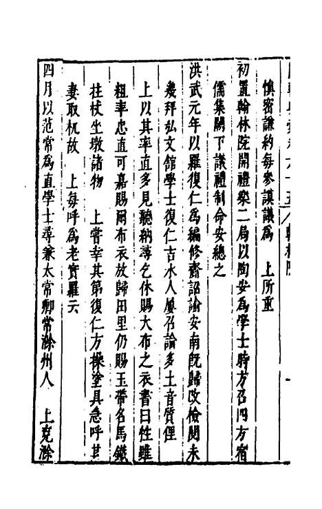 【国朝典汇】三十一 - 徐学聚.pdf