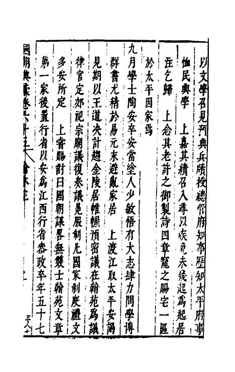 【国朝典汇】三十一 - 徐学聚.pdf