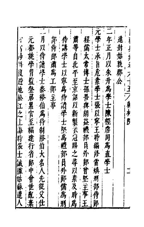 【国朝典汇】三十一 - 徐学聚.pdf