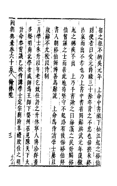 【国朝典汇】三十一 - 徐学聚.pdf