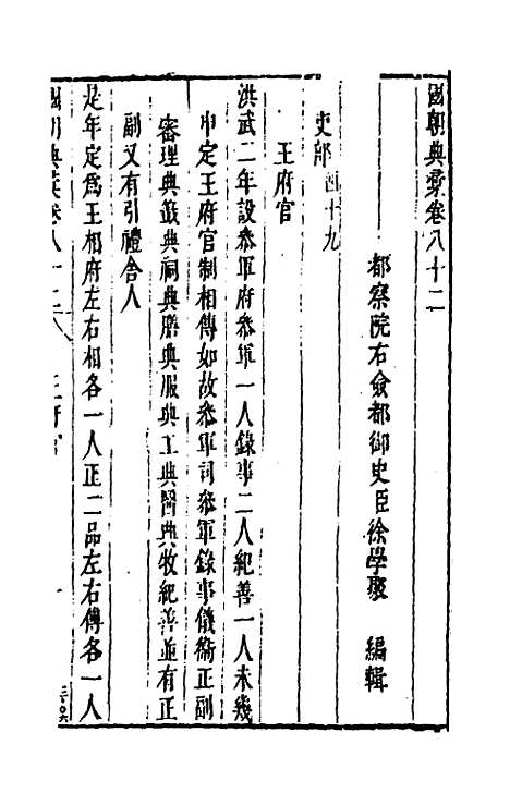 【国朝典汇】三十五 - 徐学聚.pdf