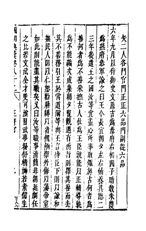 【国朝典汇】三十五 - 徐学聚.pdf