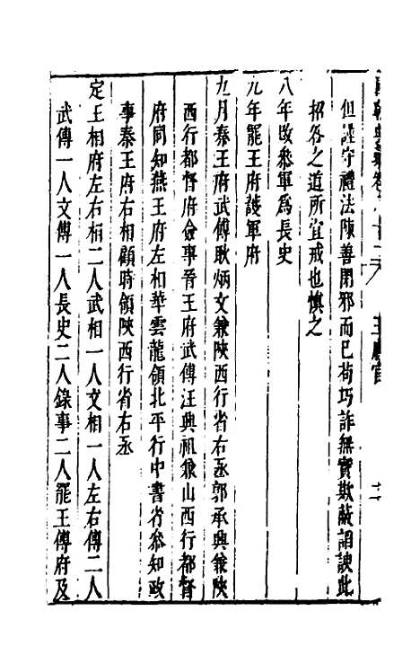 【国朝典汇】三十五 - 徐学聚.pdf