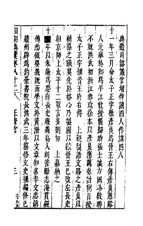 【国朝典汇】三十五 - 徐学聚.pdf