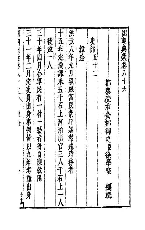 【国朝典汇】三十六 - 徐学聚.pdf