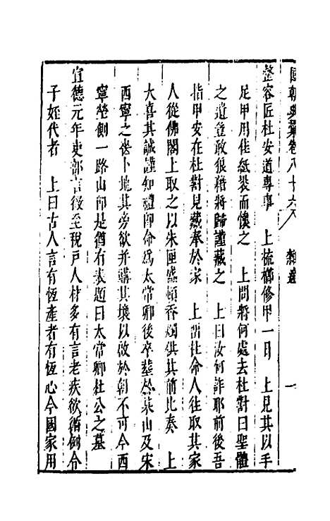 【国朝典汇】三十六 - 徐学聚.pdf