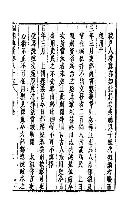 【国朝典汇】三十六 - 徐学聚.pdf