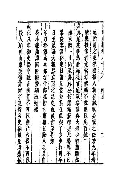 【国朝典汇】三十六 - 徐学聚.pdf