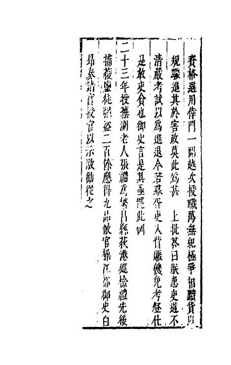 【国朝典汇】三十六 - 徐学聚.pdf