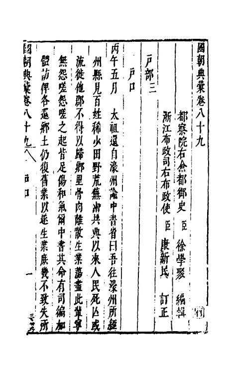 【国朝典汇】三十七 - 徐学聚.pdf