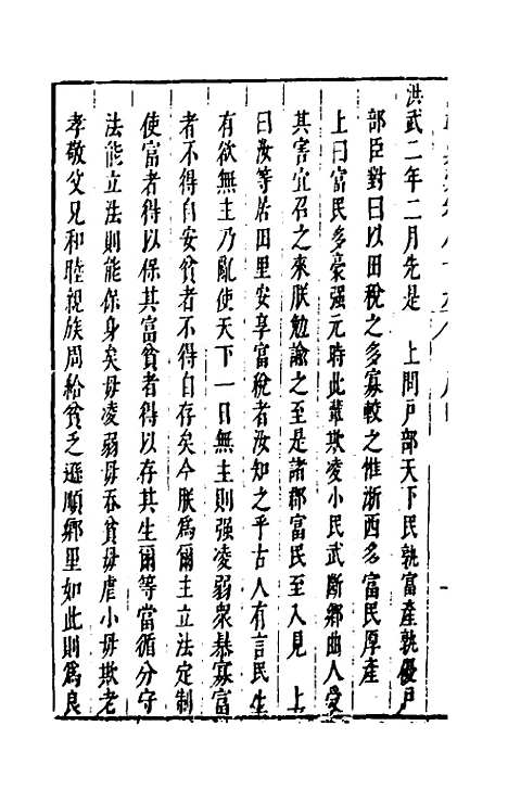 【国朝典汇】三十七 - 徐学聚.pdf