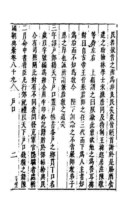 【国朝典汇】三十七 - 徐学聚.pdf