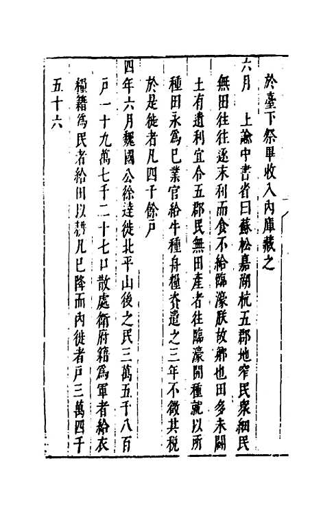 【国朝典汇】三十七 - 徐学聚.pdf