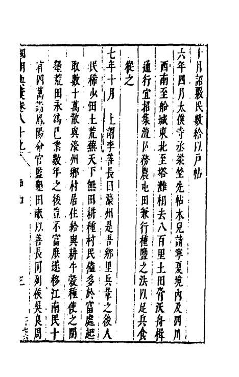 【国朝典汇】三十七 - 徐学聚.pdf