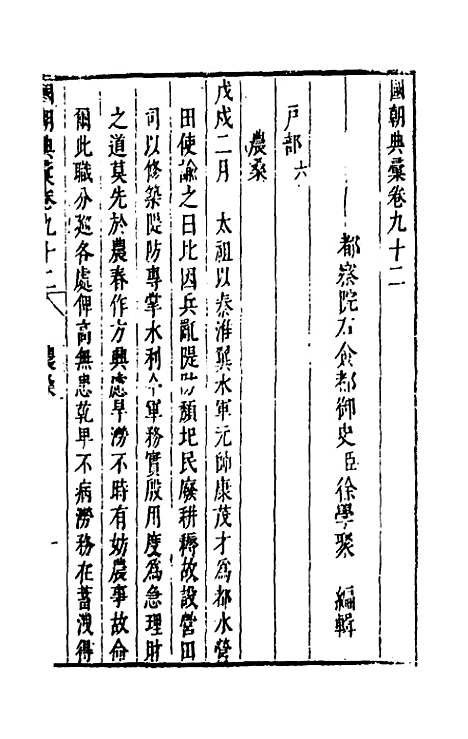 【国朝典汇】三十八 - 徐学聚.pdf