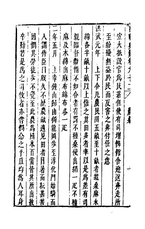 【国朝典汇】三十八 - 徐学聚.pdf