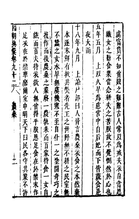 【国朝典汇】三十八 - 徐学聚.pdf