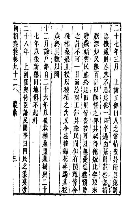 【国朝典汇】三十八 - 徐学聚.pdf