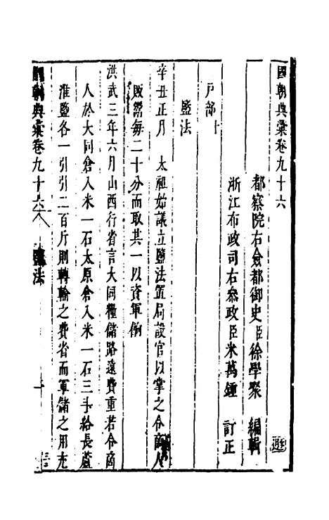 【国朝典汇】三十九 - 徐学聚.pdf