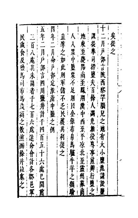 【国朝典汇】三十九 - 徐学聚.pdf