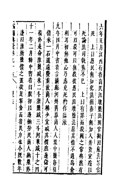 【国朝典汇】三十九 - 徐学聚.pdf