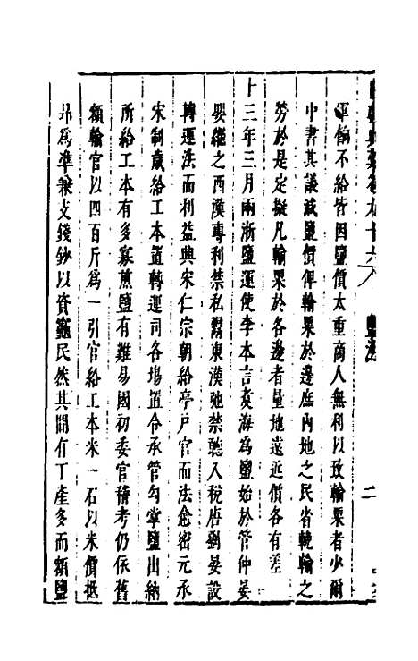 【国朝典汇】三十九 - 徐学聚.pdf