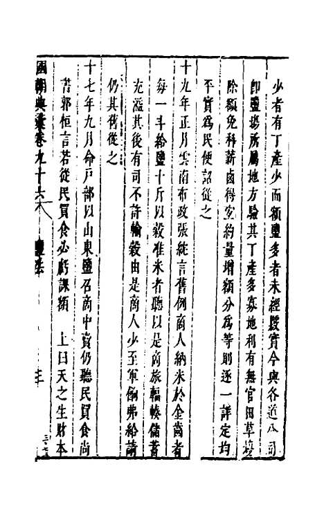 【国朝典汇】三十九 - 徐学聚.pdf