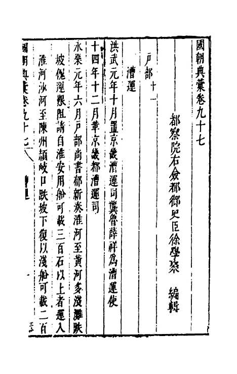 【国朝典汇】四十 - 徐学聚.pdf