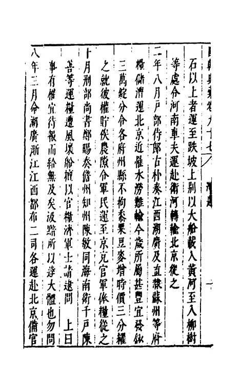 【国朝典汇】四十 - 徐学聚.pdf