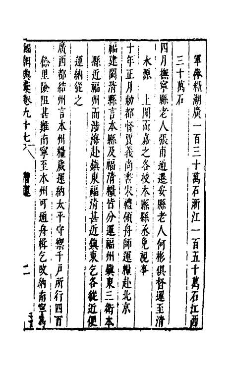 【国朝典汇】四十 - 徐学聚.pdf