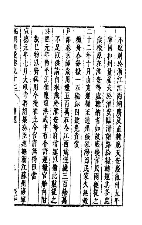 【国朝典汇】四十 - 徐学聚.pdf