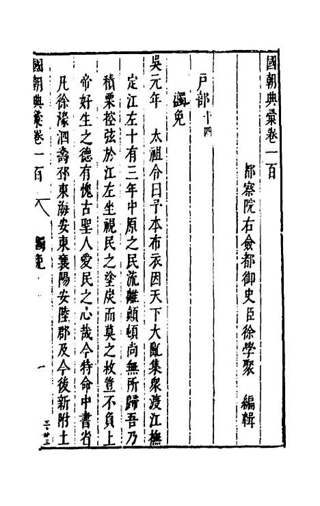 【国朝典汇】四十二 - 徐学聚.pdf