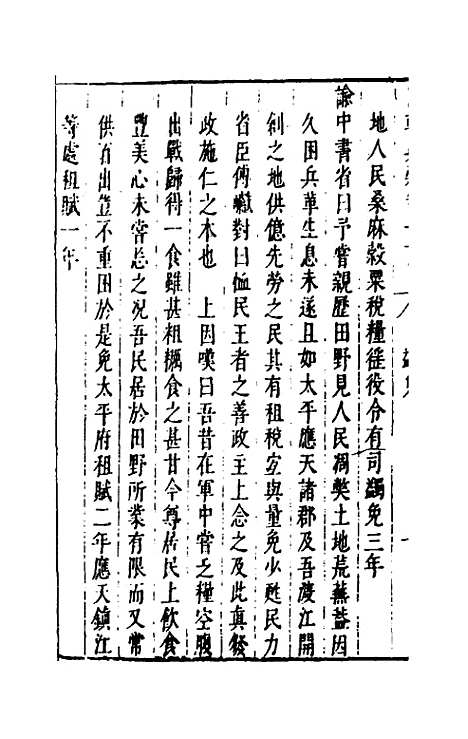 【国朝典汇】四十二 - 徐学聚.pdf