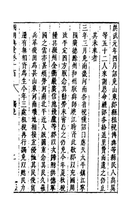 【国朝典汇】四十二 - 徐学聚.pdf