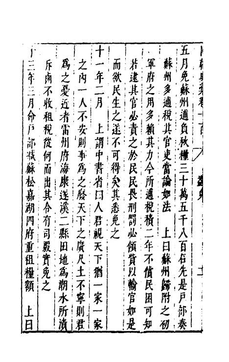 【国朝典汇】四十二 - 徐学聚.pdf