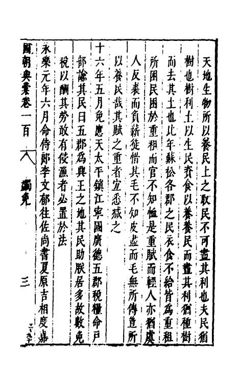 【国朝典汇】四十二 - 徐学聚.pdf