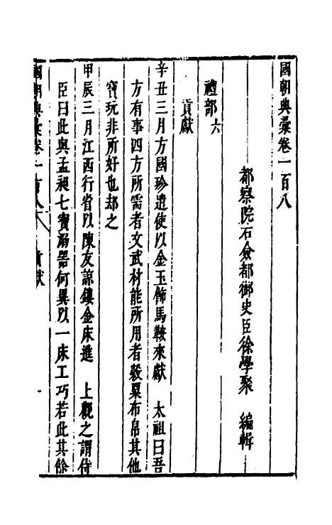 【国朝典汇】四十五 - 徐学聚.pdf