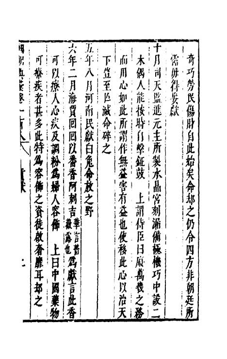 【国朝典汇】四十五 - 徐学聚.pdf