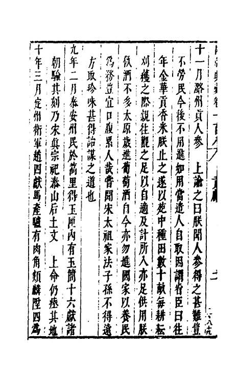 【国朝典汇】四十五 - 徐学聚.pdf