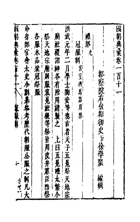 【国朝典汇】四十六 - 徐学聚.pdf