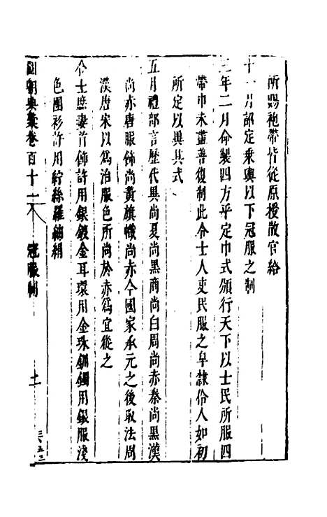 【国朝典汇】四十六 - 徐学聚.pdf