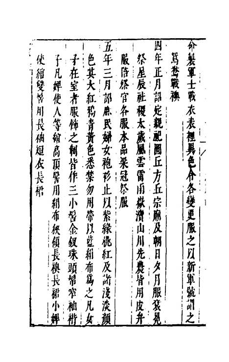 【国朝典汇】四十六 - 徐学聚.pdf