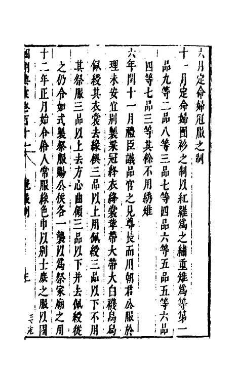 【国朝典汇】四十六 - 徐学聚.pdf