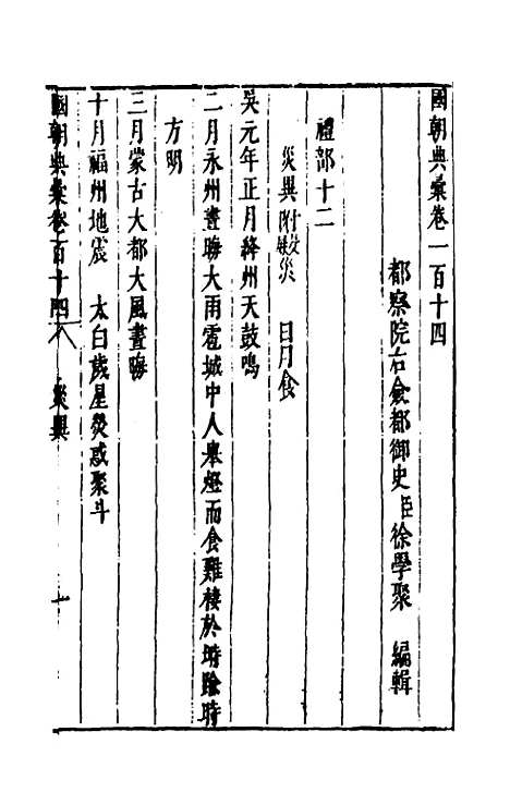 【国朝典汇】四十七 - 徐学聚.pdf