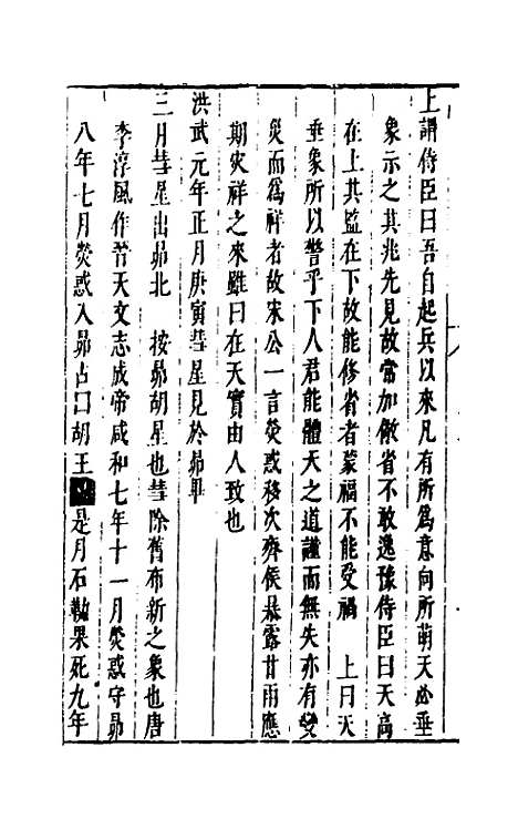 【国朝典汇】四十七 - 徐学聚.pdf