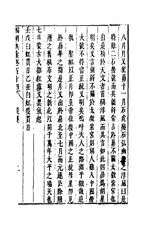 【国朝典汇】四十七 - 徐学聚.pdf