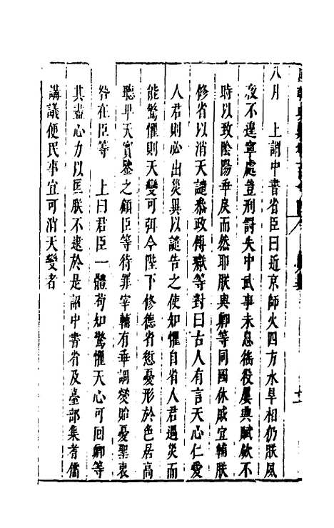 【国朝典汇】四十七 - 徐学聚.pdf